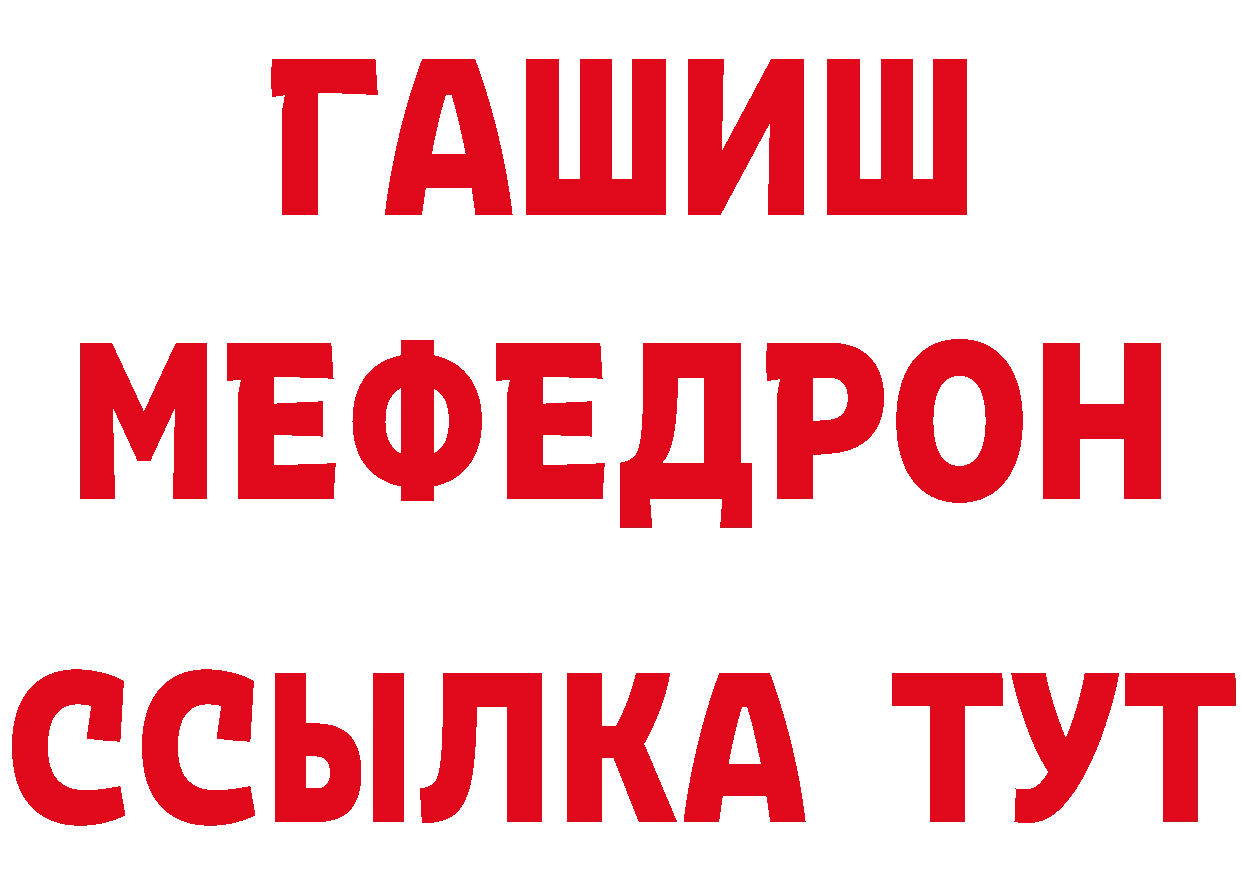 МЯУ-МЯУ 4 MMC онион нарко площадка МЕГА Ак-Довурак